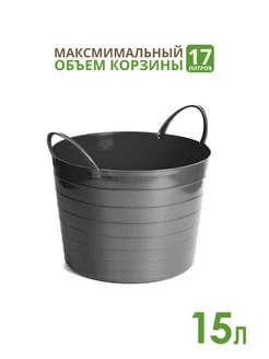 Гибкое ведро с ручками 15 л BestHome 180123881 купить за 560 ₽ в интернет-магазине Wildberries