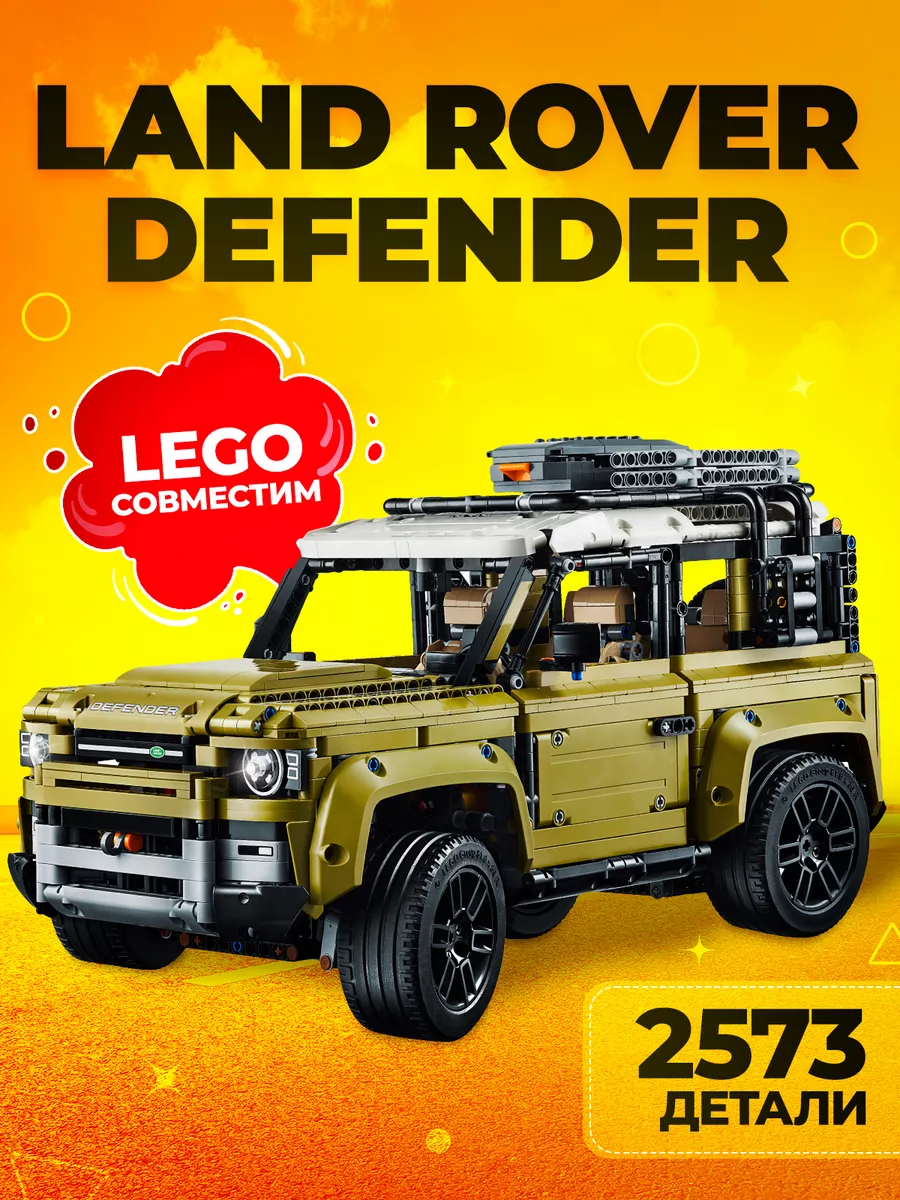 Land Rover Defender TECHNIC 42110 LEGO Wildberries 180124080