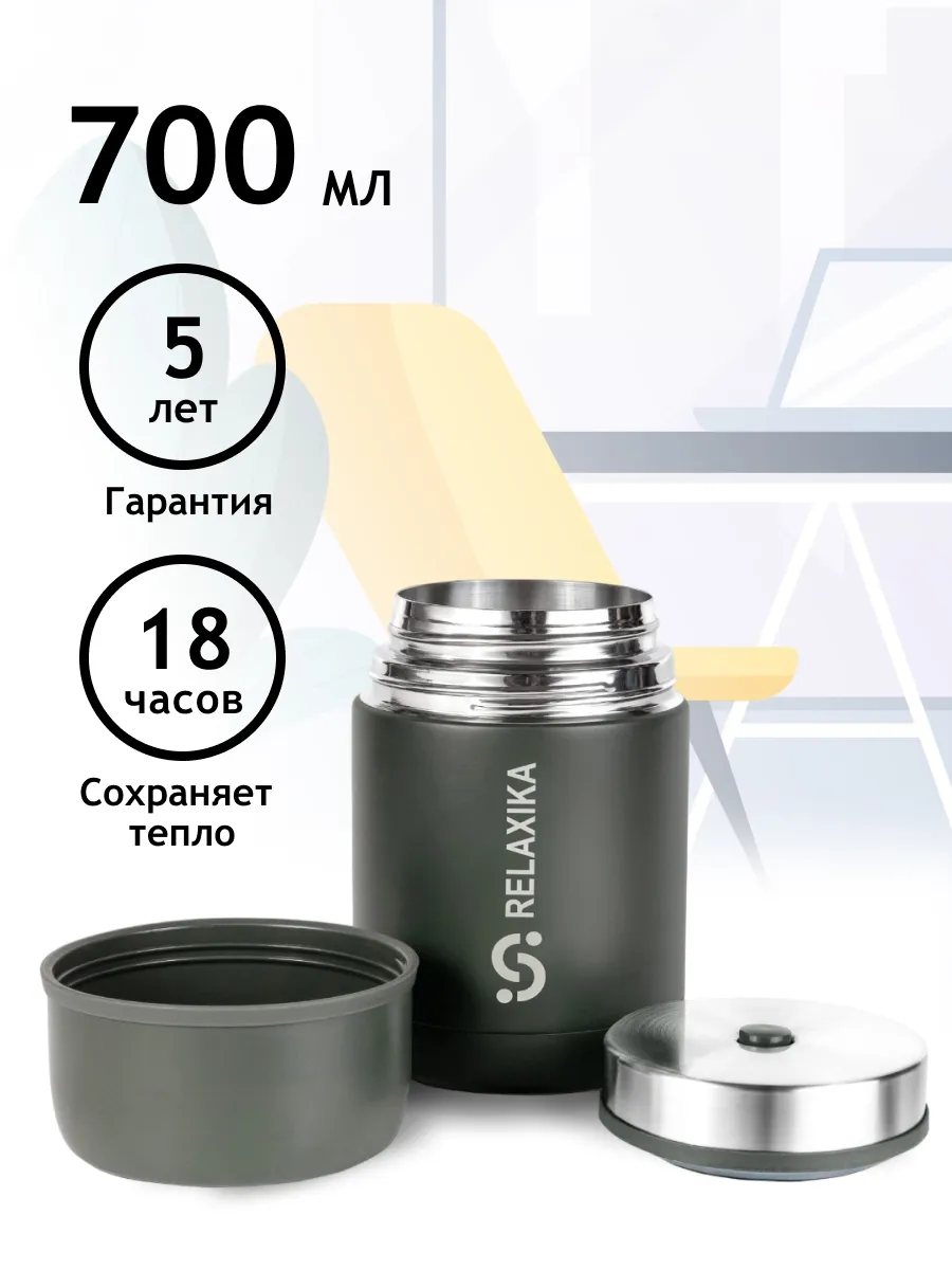 Термос для супа и горячей еды с широким горлом 0.7л