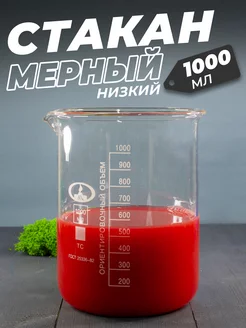Стеклянный мерный стакан с носиком 1000 мл МиниМед 180124381 купить за 555 ₽ в интернет-магазине Wildberries
