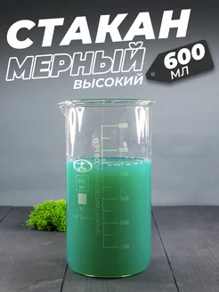 Стеклянный мерный стакан с носиком 600 мл МиниМед 180124382 купить за 571 ₽ в интернет-магазине Wildberries