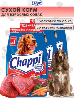 Сухой корм для собак, с говядиной 3 по 2,5 кг Chappi 180124656 купить за 1 869 ₽ в интернет-магазине Wildberries