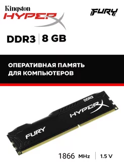 Оперативная память ddr3 ддр3 игровая с радиатором Kingston 180124933 купить за 1 188 ₽ в интернет-магазине Wildberries