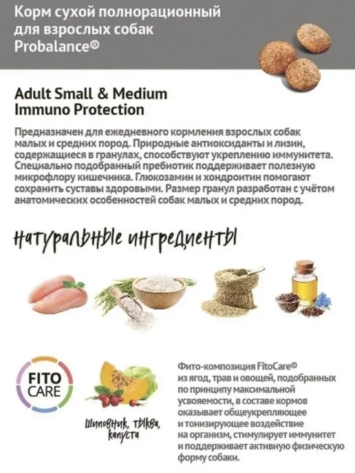 Сухой корм Probalance Малых для собак, средние, 12 кг, фото 2