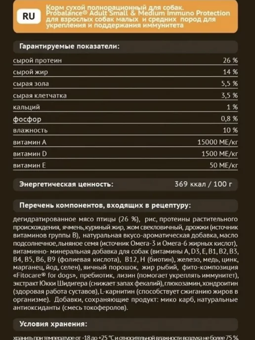 Сухой корм Probalance Малых для собак, средние, 12 кг, фото 3