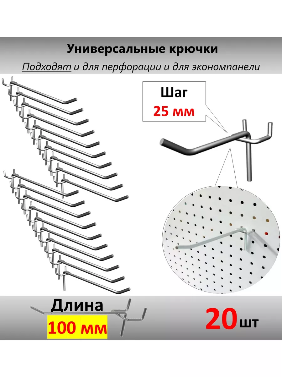 Крючки торговые для перфорации и экономпанели - 20шт
