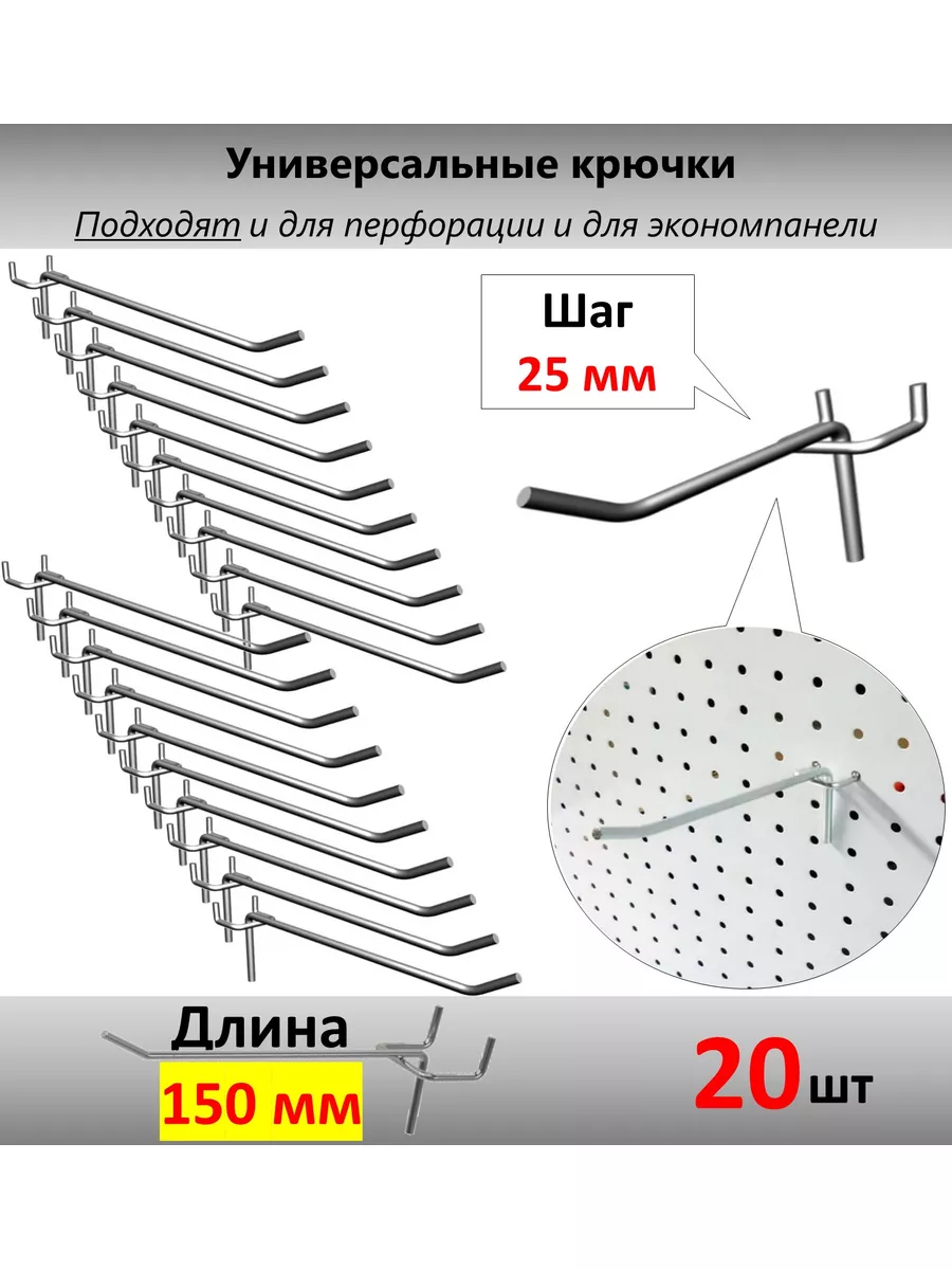 Крючки торговые для перфорации и экономпанели - 20шт