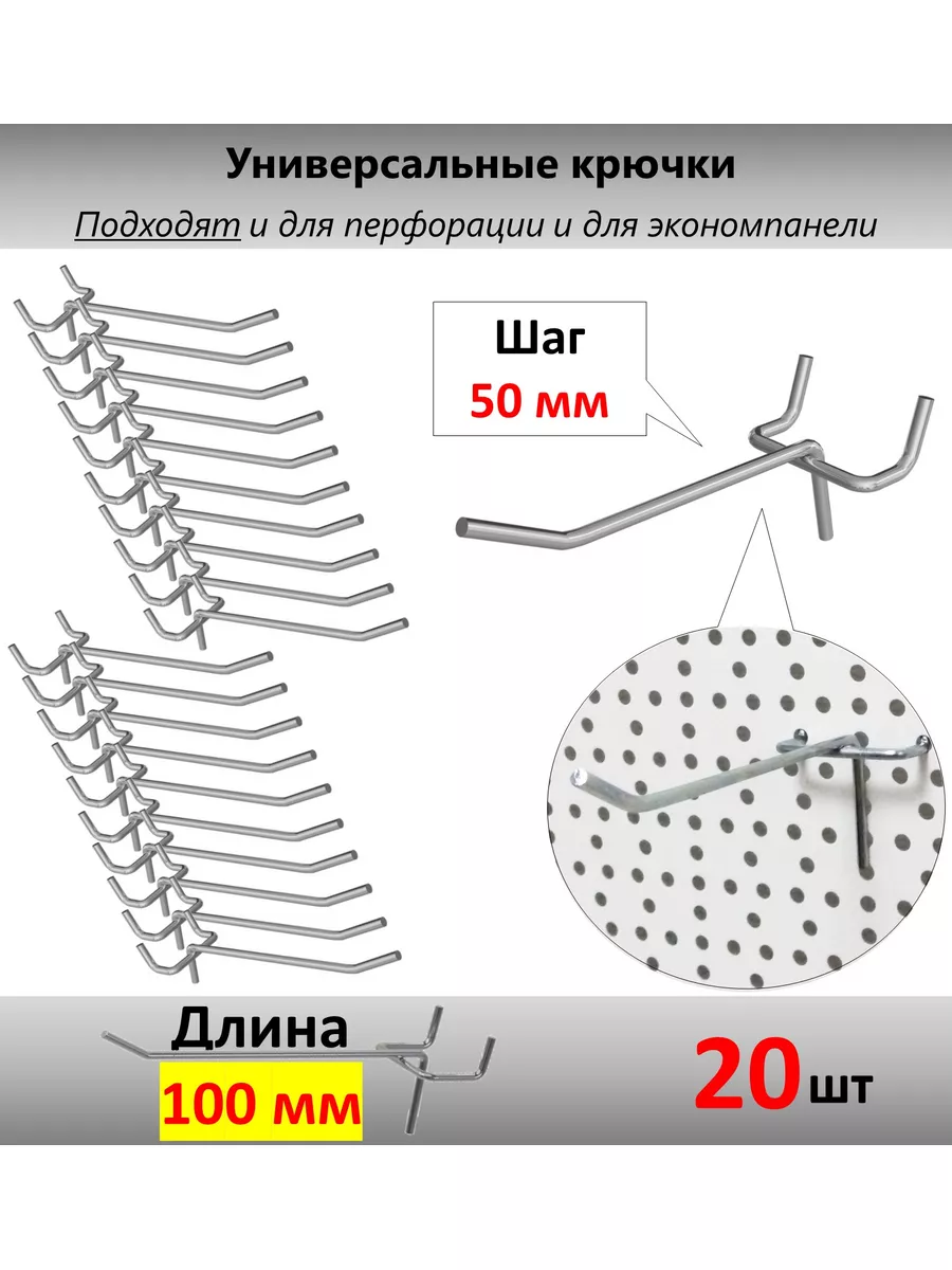 Крючки торговые для перфорации и экономпанели - 20шт