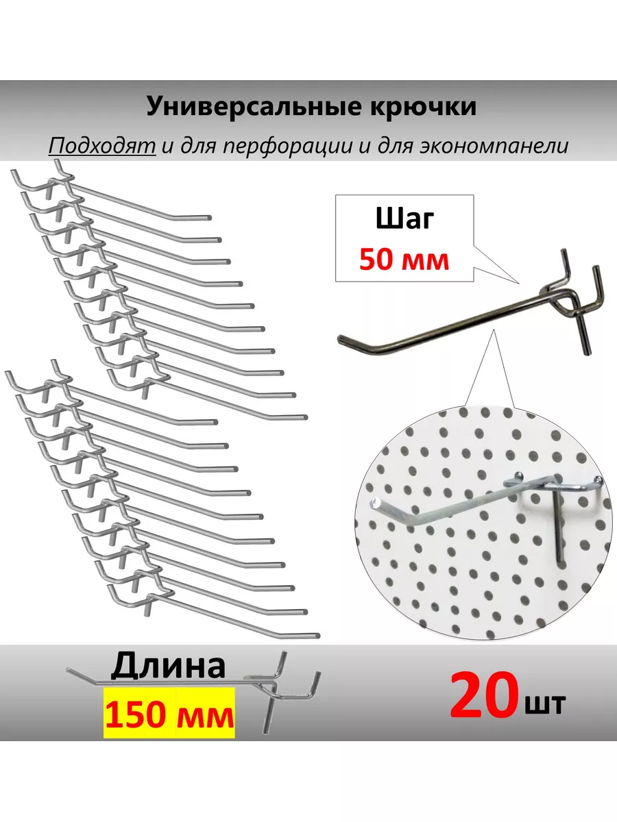 Крючки торговые для перфорации и экономпанели - 20шт