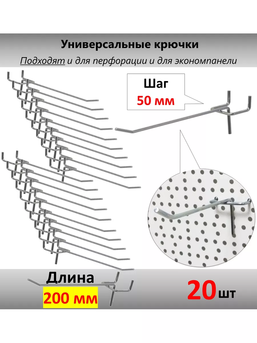 Крючки торговые для перфорации и экономпанели - 20шт