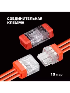 Клеммы для проводов 3х контактные 20шт Different Stuff Store 180132473 купить за 474 ₽ в интернет-магазине Wildberries