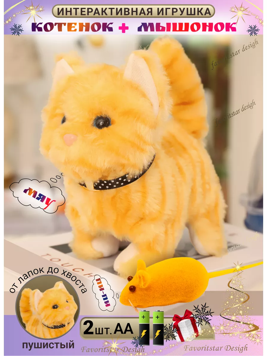Интерактивная игрушка кошка мягкая котик для детей FAVORITSTAR DESIGN  180132854 купить за 746 ₽ в интернет-магазине Wildberries