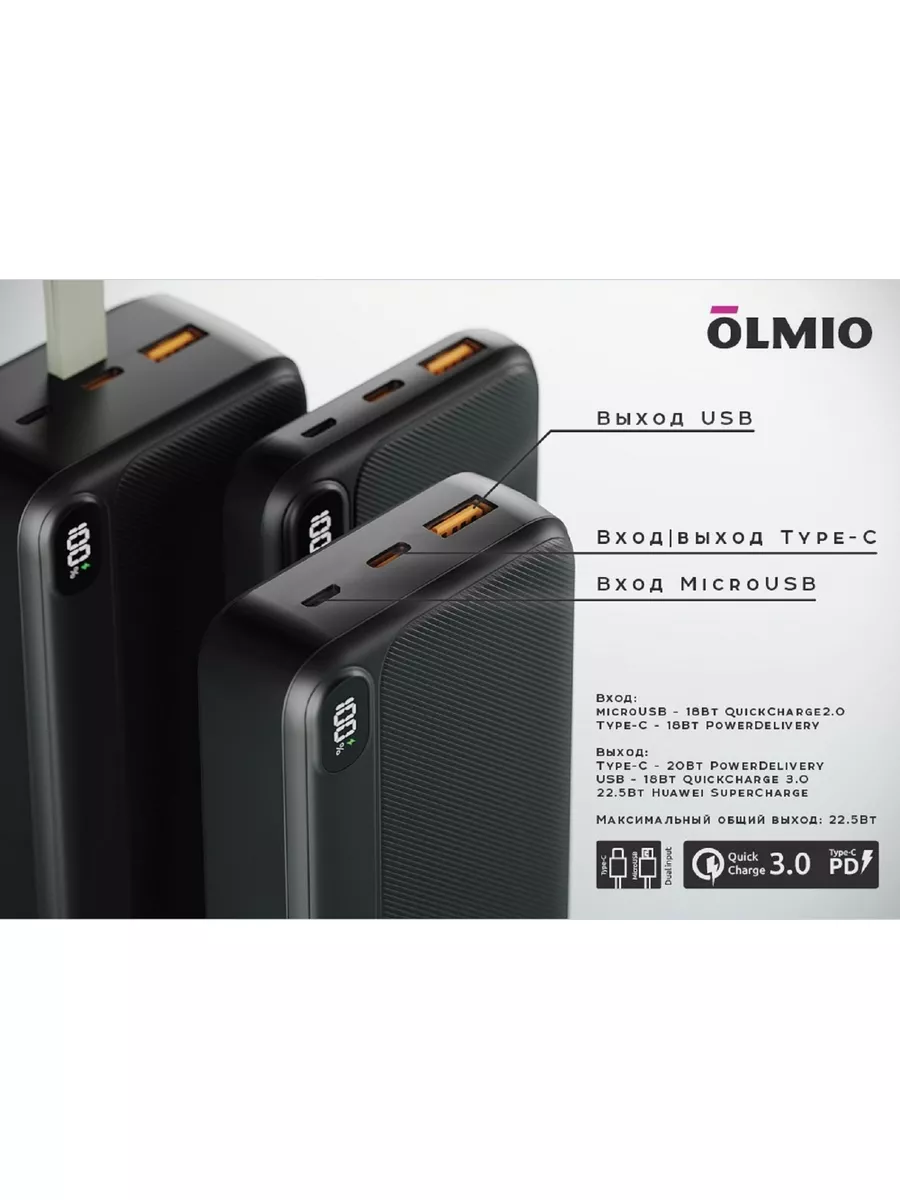 Внешний аккумулятор Olmio L-10 22.5W 10000 mAh. Olmio 180133438 купить за 1  444 ₽ в интернет-магазине Wildberries