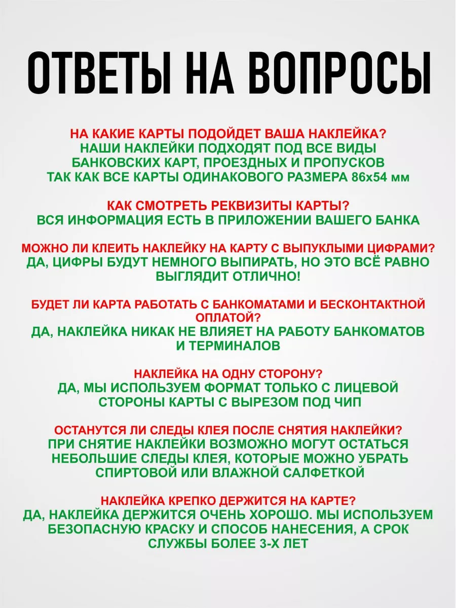 Наклейка на банковскую карту проездной наклейки и таблички 180135223 купить  за 183 ₽ в интернет-магазине Wildberries