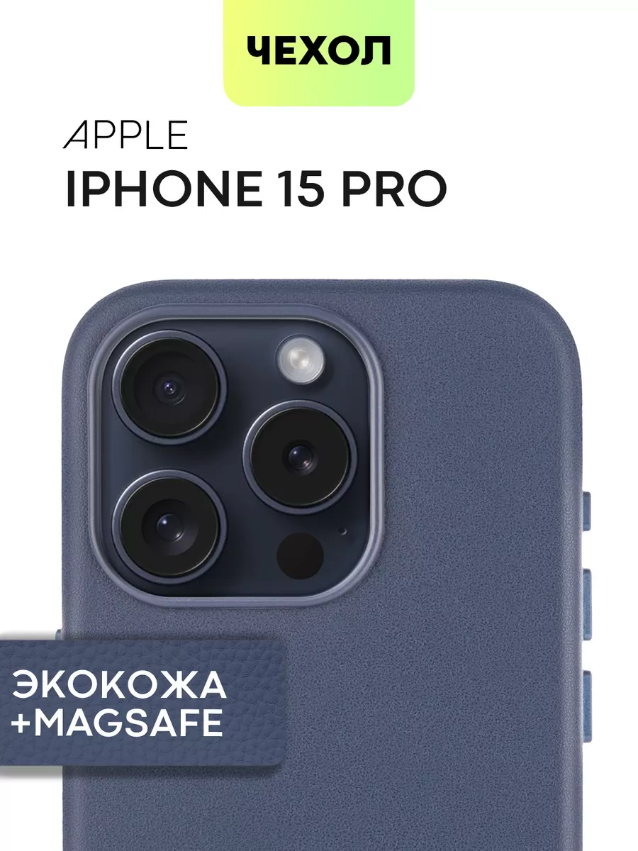 Чехол на iPhone 15 Pro для Айфон 15Про кожаный BROSCORP 180136214 купить за  1 303 ₽ в интернет-магазине Wildberries