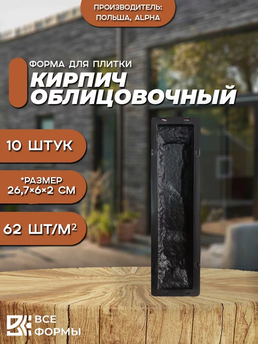 Все Формы Форма для тротуарной плитки облицовочного камня, вариант