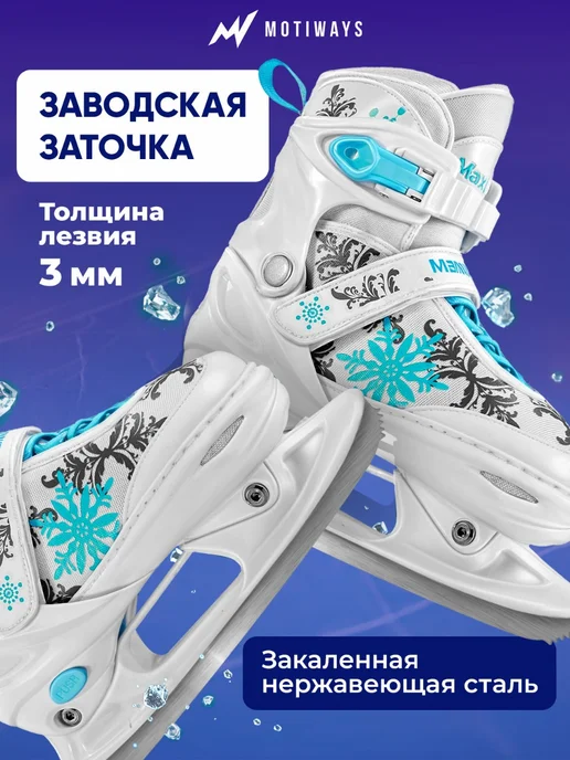 Motiways Коньки фигурные раздвижные для фигурного катания, вариант, фото 3
