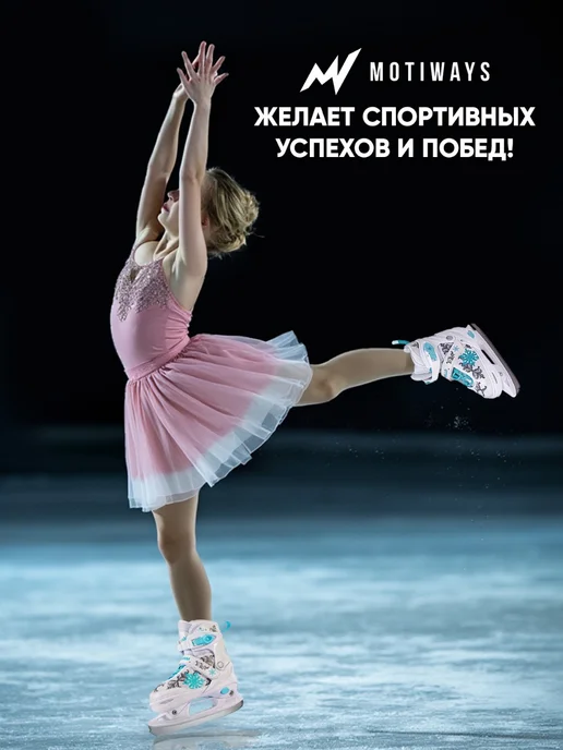 Motiways Коньки фигурные раздвижные для фигурного катания, вариант, фото 7