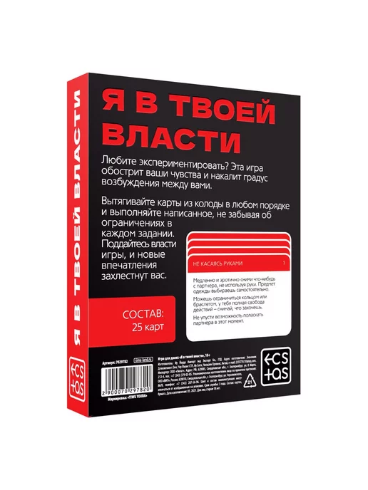 Игра для двоих Я в твоей власти 25 карт 18+, вариант, фото 3