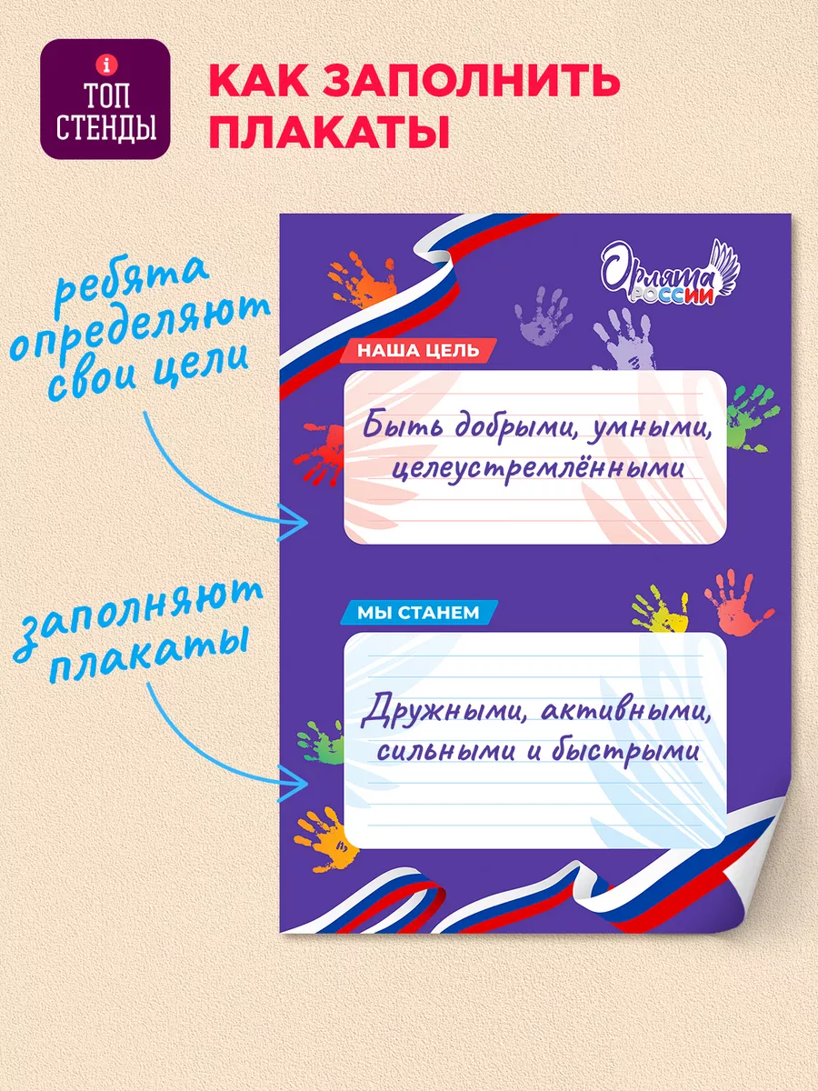 Набор плакатов Орлята России классный уголок для школы Топ Стенды 180138563  купить за 298 ₽ в интернет-магазине Wildberries