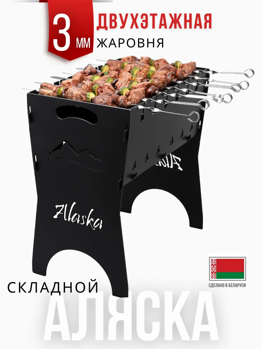 мангал складной разборный Аляска 3мм