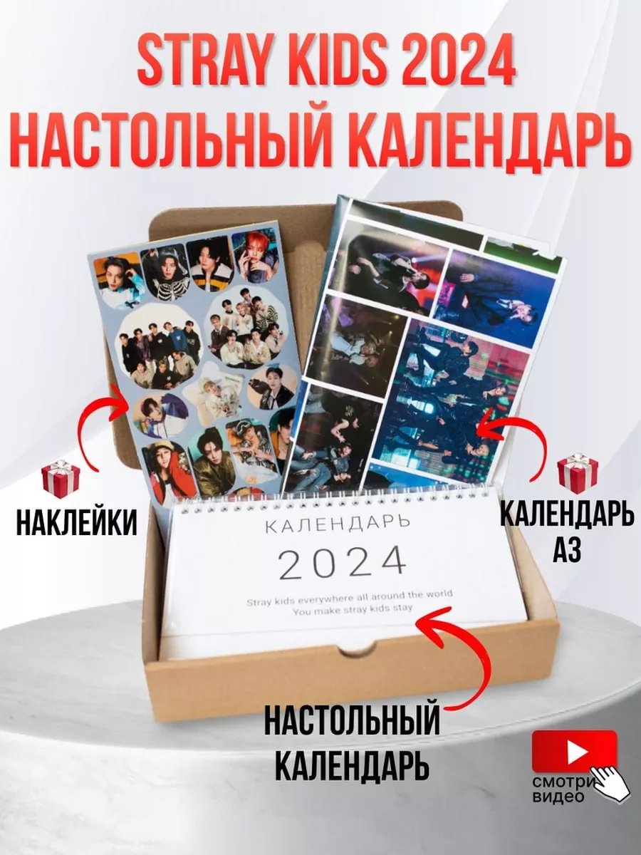 MoonSun Календарь Stray Kids 2024 стрей кидс 12л