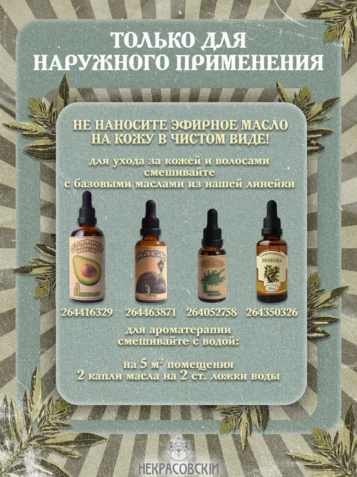 Некрасовский Эфирное масло Кайепута, 10 мл, 10 мл, фото 6