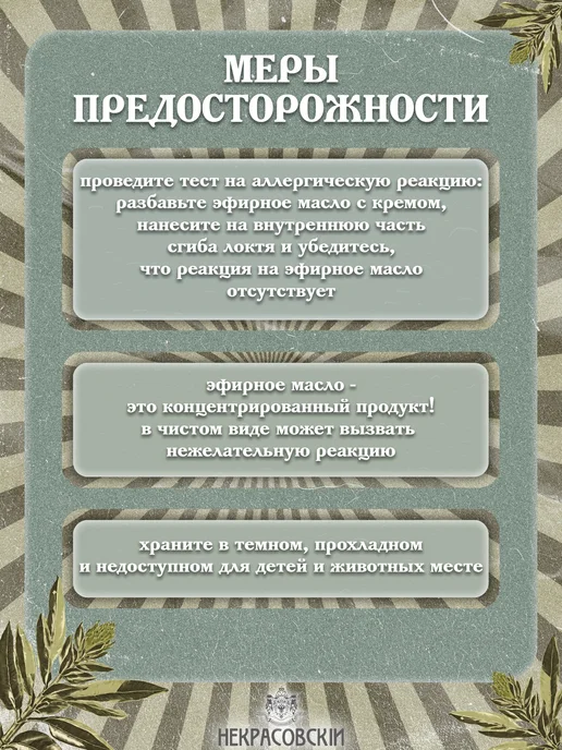 Некрасовский Эфирное масло Кайепута, 10 мл, 10 мл, фото 7