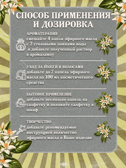 Некрасовский Эфирное масло Нероли, 10 мл, 10 мл, фото 3