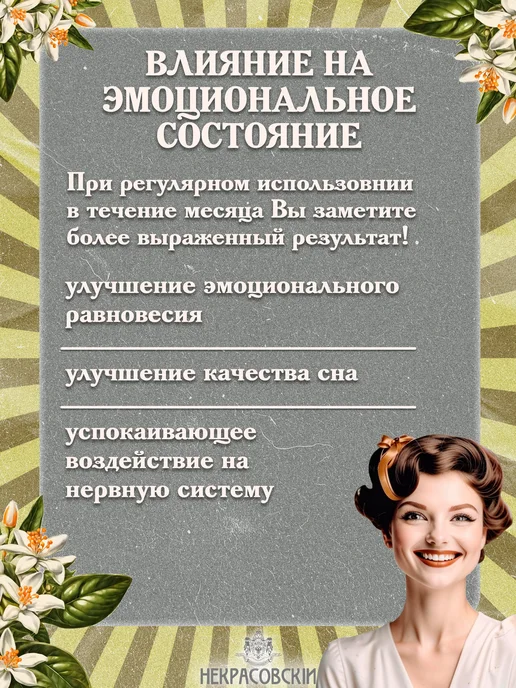 Некрасовский Эфирное масло Нероли, 10 мл, 10 мл, фото 4