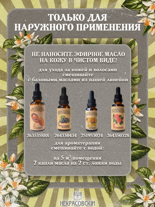 Некрасовский Эфирное масло Нероли, 10 мл, 10 мл, фото 6
