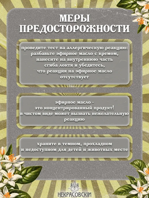 Некрасовский Эфирное масло Нероли, 10 мл, 10 мл, фото 7
