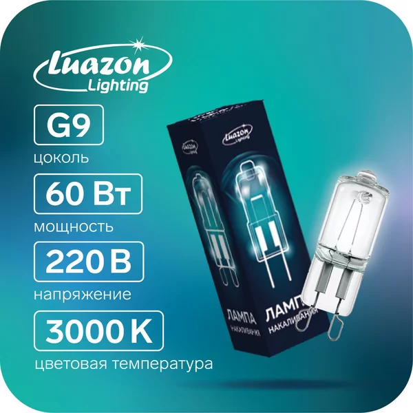 Лампа галогенная Luazon Lighting
