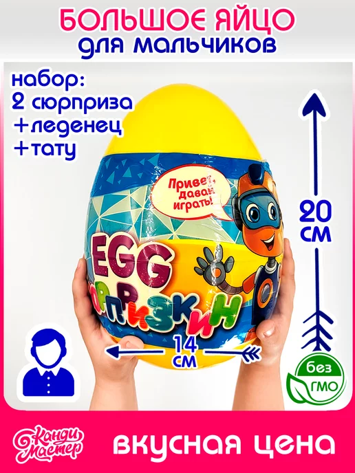 Большой киндер сюрприз из шоколада в Ульяновске
