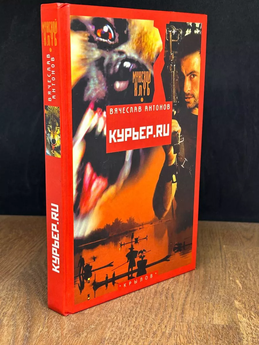 Курьер.ru Крылов 180140730 купить за 308 ₽ в интернет-магазине Wildberries