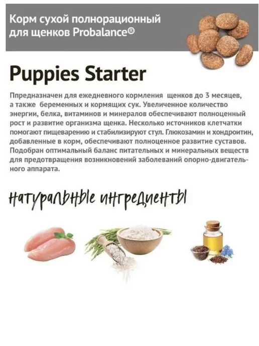 Сухой корм Probalance Беременных Кормящих для собак, щенки, 2 кг, фото 2