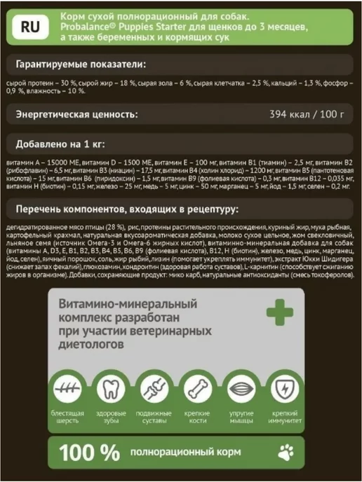 Сухой корм Probalance Беременных Кормящих для собак, щенки, 2 кг, фото 3