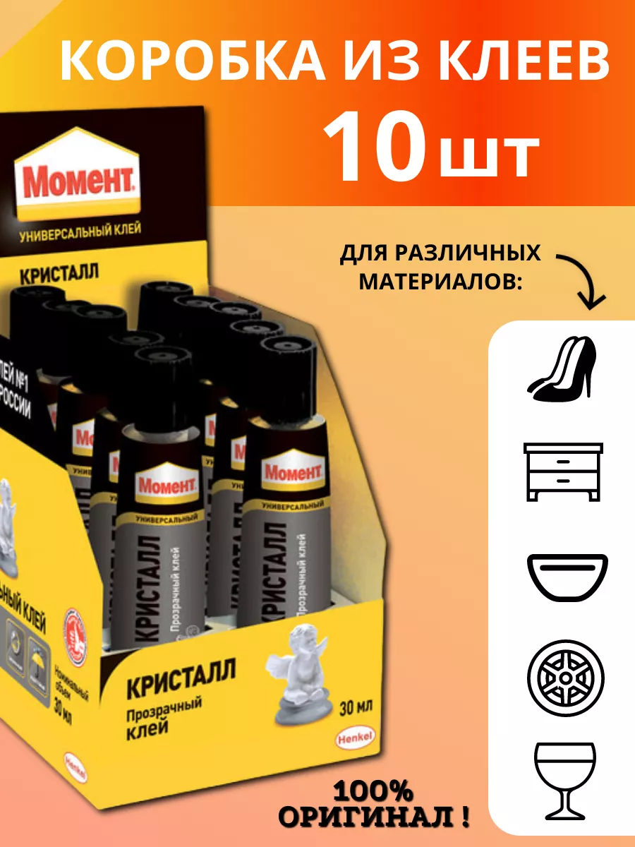Клей Кристалл...