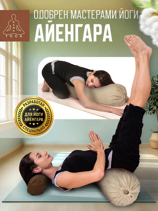 RamaYoga Валик для йоги и фитнеса Болстер шерстяной 75см, бежевый, фото 2