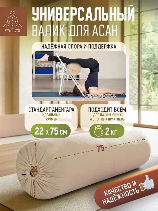 RamaYoga Валик для йоги и фитнеса Болстер шерстяной 75см, бежевый, фото 4