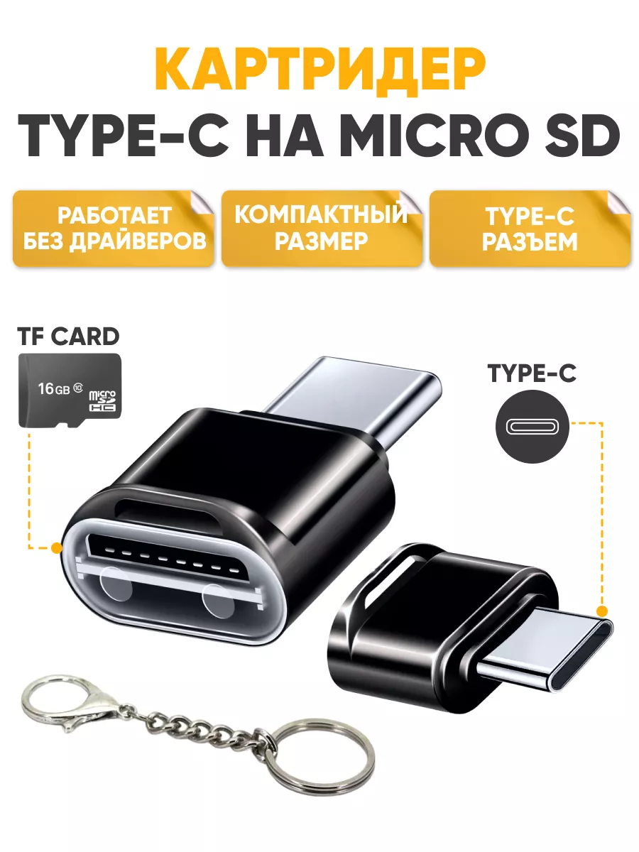 Картридер microsd карт на type-c