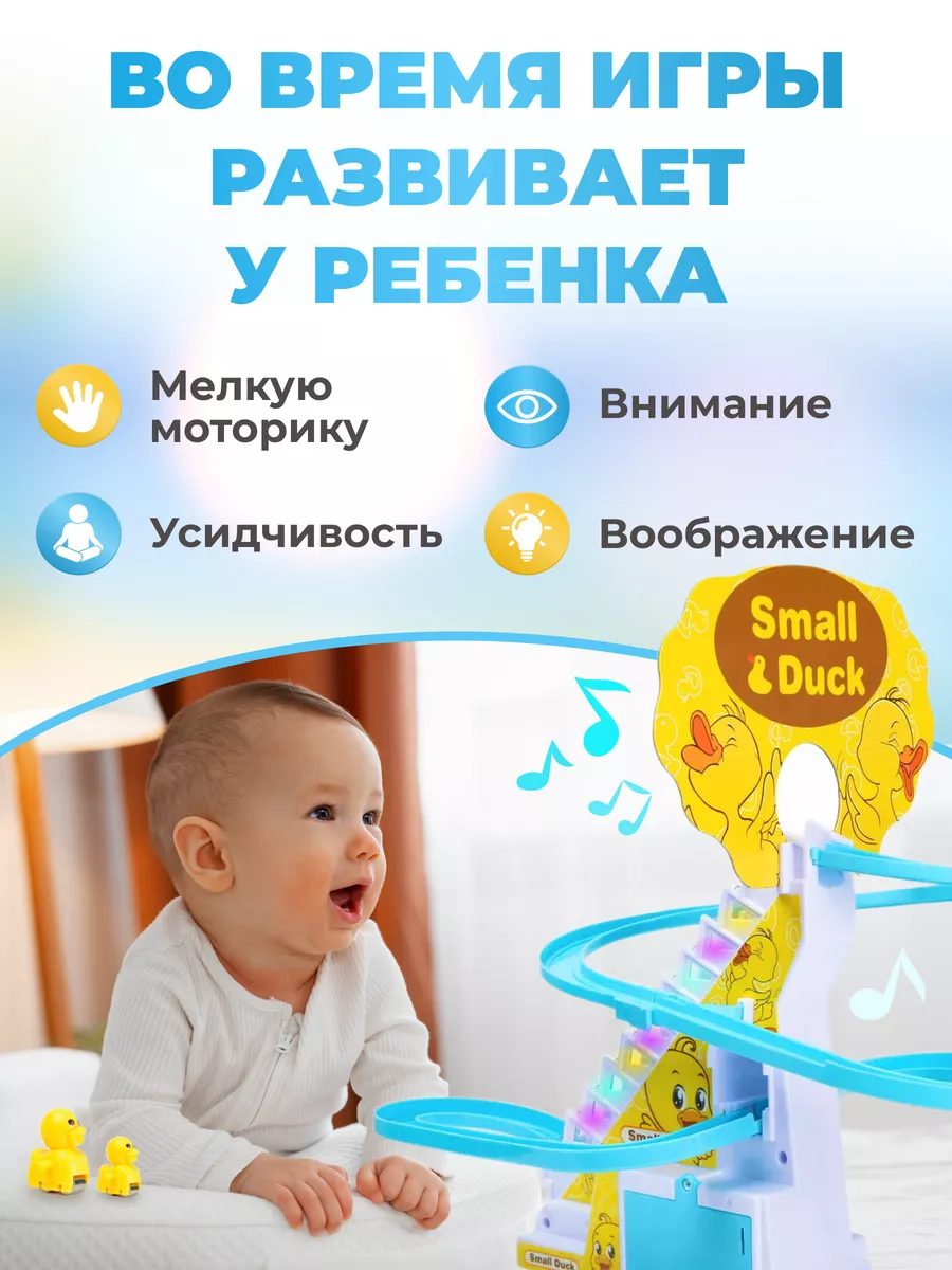 Веселые уточки на лестнице музыкальные интерактивные утята PlayZap  180145965 купить за 460 ₽ в интернет-магазине Wildberries