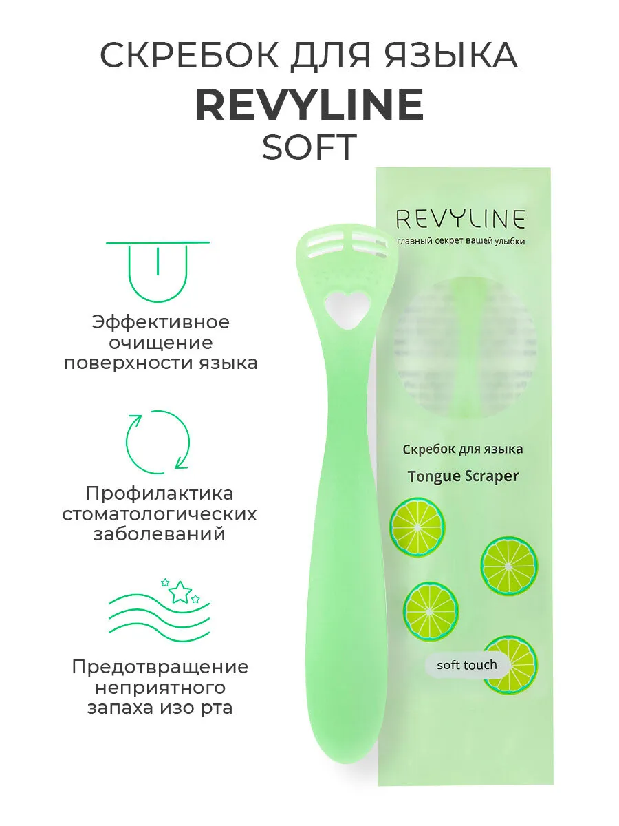 Скребок для языка Ревилайн Soft