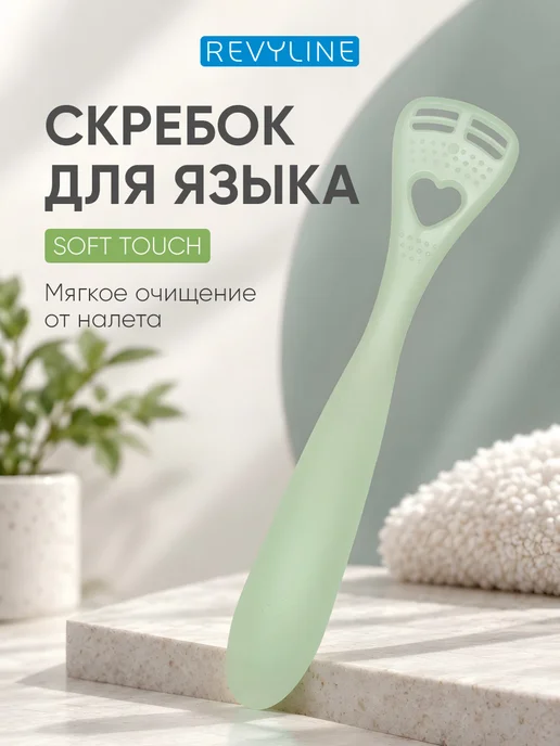 Revyline Скребок для языка Soft, зеленый