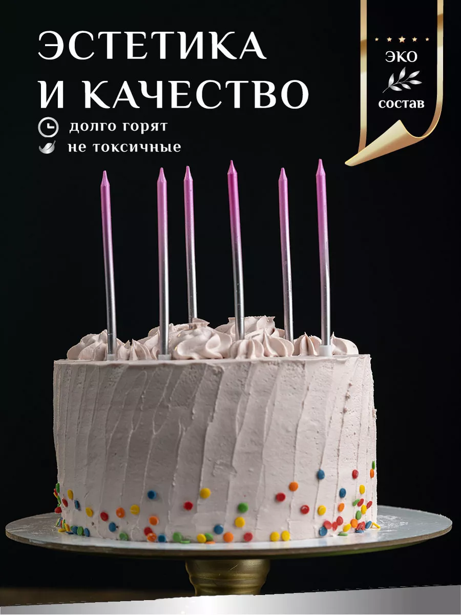 Свечи для торта длинные , высокие, прямые Happy&Che 180146700 купить за 125  ₽ в интернет-магазине Wildberries