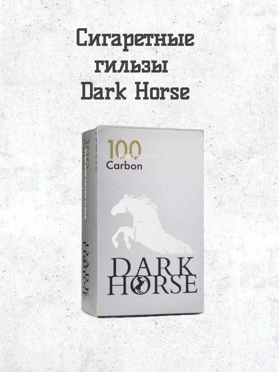 Сигареты dark horse