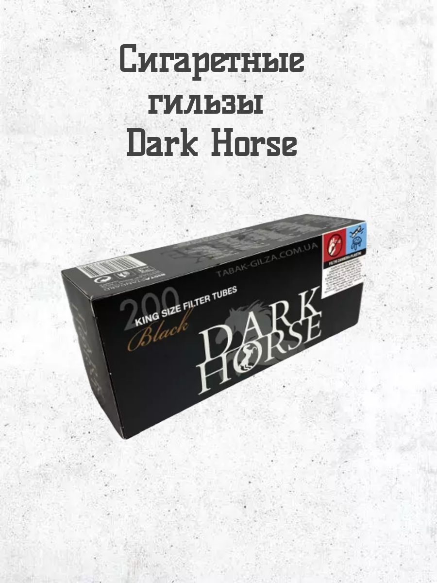 Сигареты dark horse