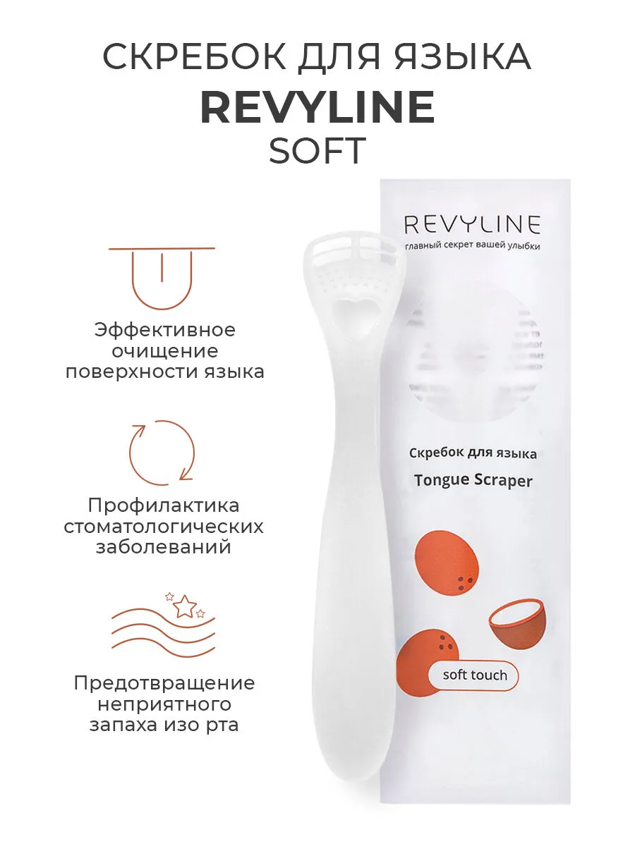 Скребок для языка Ревилайн Soft