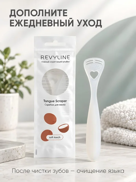 Revyline Скребок для языка Soft, Soft, фото 6
