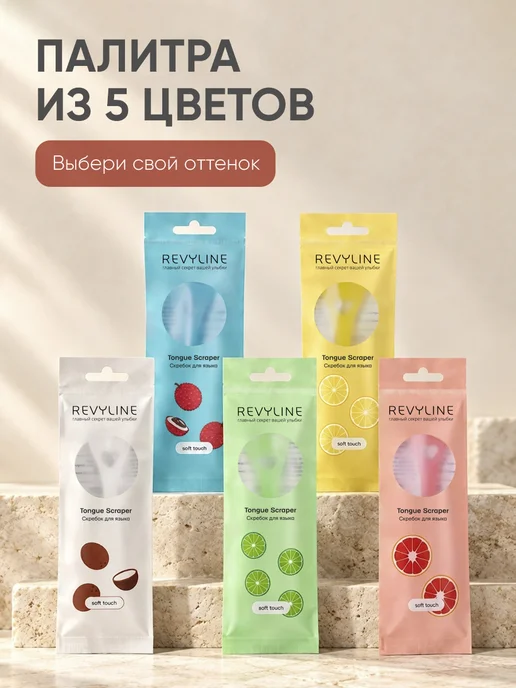 Revyline Скребок для языка Soft, Soft, фото 7